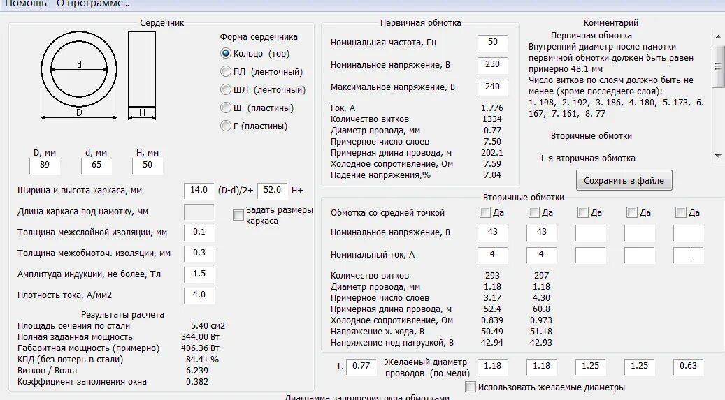 Расчет первичной обмотки трансформатора 220в. Намотка первичной обмотки трансформатора 220 вольт. Расчет мощности вторичной обмотки трансформатора напряжения. Провод для вторичной обмотки трансформатора мощностью 2 КВТ. Данные обмоток трансформатора