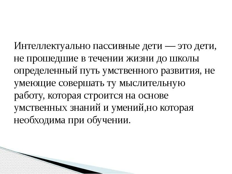 Характеристика пассивного ребенка. Особенности пассивных детей. Интеллектуально пассивные дети. Характеристика на пассивного ребенка. Пассивный ребенок причины.