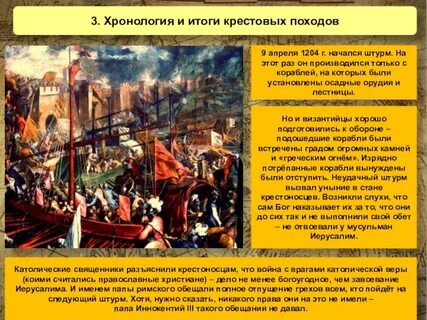 Итоги крестовых походов кратко