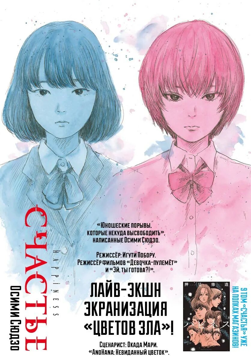 Манга счастье читать. Манга счастье. Happiness Manga обложки. Happiness Манга обложка.