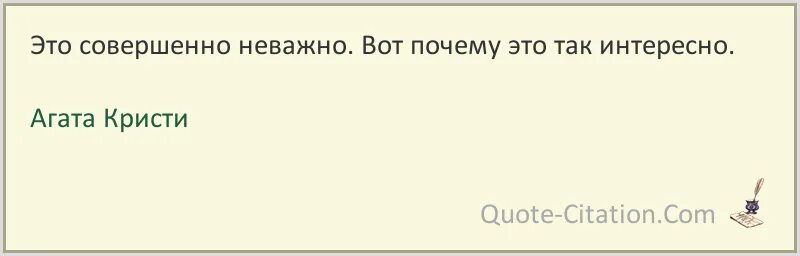 Совершенно неважно. Настоящая Свобода начинается по ту сторону отчаяния. Нет более жалкого зрелища чем человек объясняющий свою шутку. Если двое любят друг друга Хемингуэй. Говори что думаешь и думай что говоришь трасса 60.