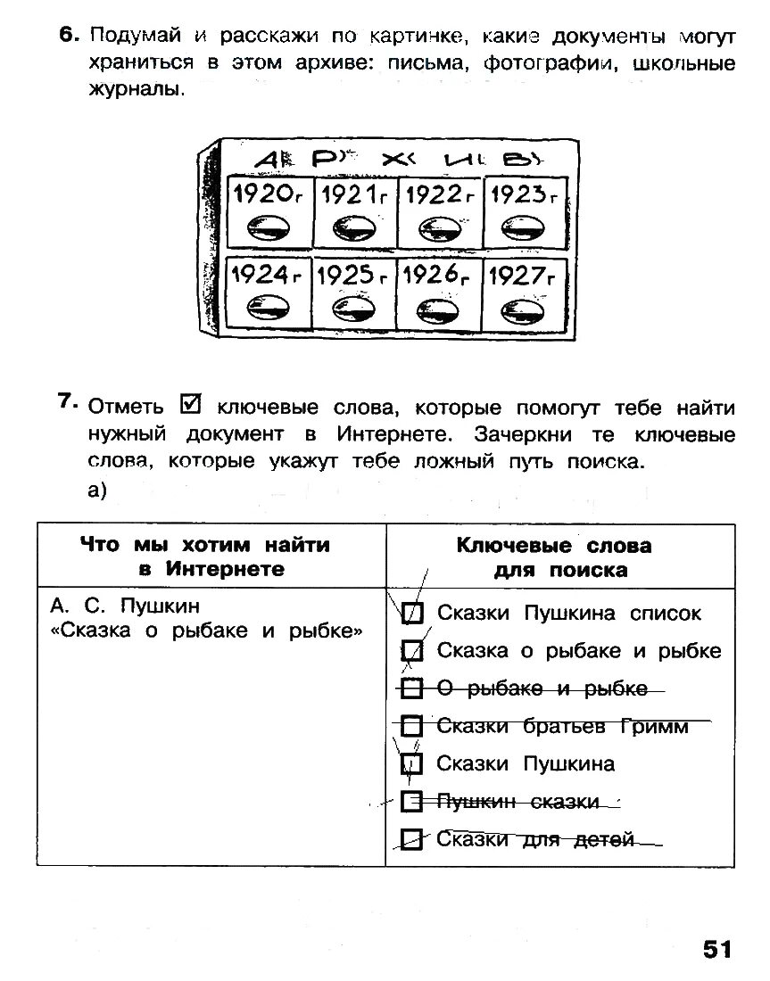 Информатика стр 51. Информатика 2 класс рабочая тетрадь Матвеева 2 часть. Гдз по информатике 2 класс рабочая тетрадь Матвеева. Информатика 2 класс рабочая тетрадь Матвеева 1 часть стр 51. Информатика 2 класс 2 часть рабочая тетрадь Матвеева ответы.