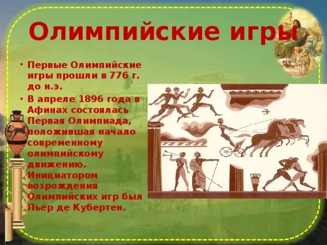 Геракла положил начало олимпийским играм?. Геракл и Олимпийские игры в древней Греции. Знаменитый Атлет повторивший подвиг Геракла.