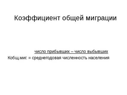 Общий коэффициент это
