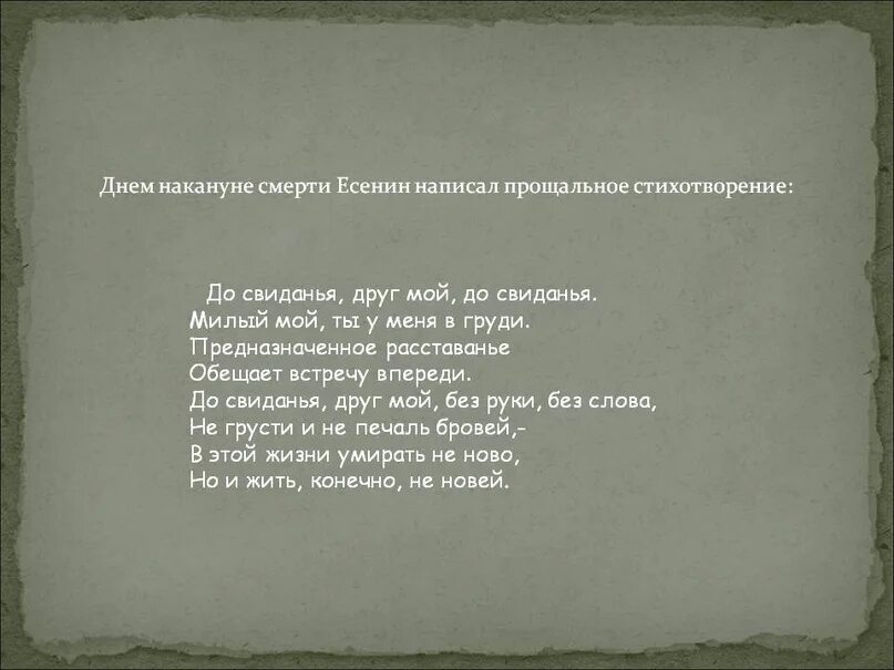 Скрытый смысл стихотворения. Стихи перед смертью. Стихи про смерть. Прощальный стих перед смертью.