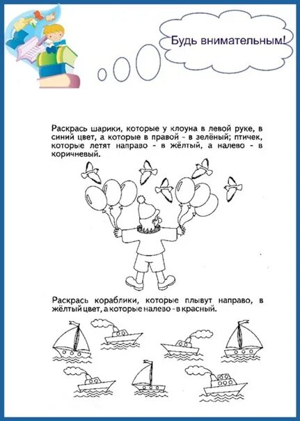 Задачи на правее левее