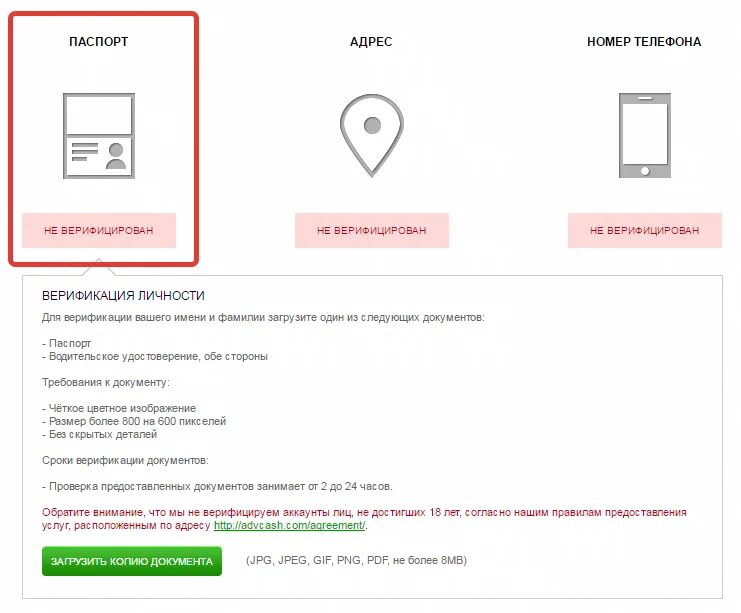 Верификация по номеру телефона. Pdf файлы паспортов для верификации. Электронная платежная система без верификации. Какой документ предоставить для верификации адреса. Лучшие автоматы на деньги без верификации