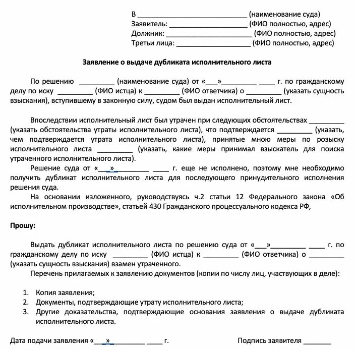 Вс рф алименты. Заявление в суд о выдаче исполнительного листа по алиментам. Как написать заявление на восстановление алиментов. Заявление о подачи исполнительного листа по алиментам. Образец заявления на алименты по решению суда.