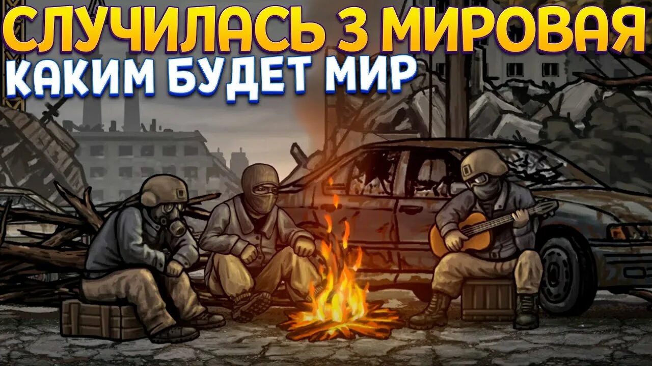 Nuclear day версии. Ядерный день игра. Наклер дей. Картинки игры nuclear Day.