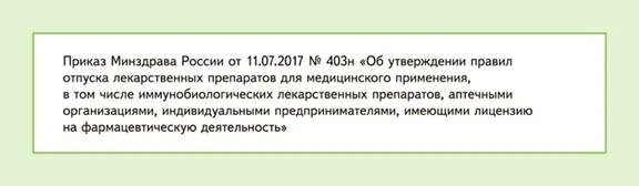 Минздрав список раненых. Приказ 403н. приказ минздрава рф 403 н. • приказ министерства здравоохранения рф № 403н. 403 приказ список.