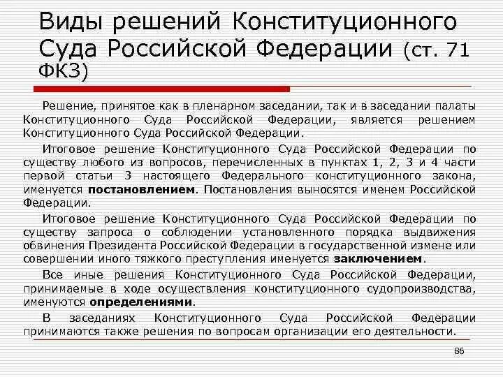 Определение кс