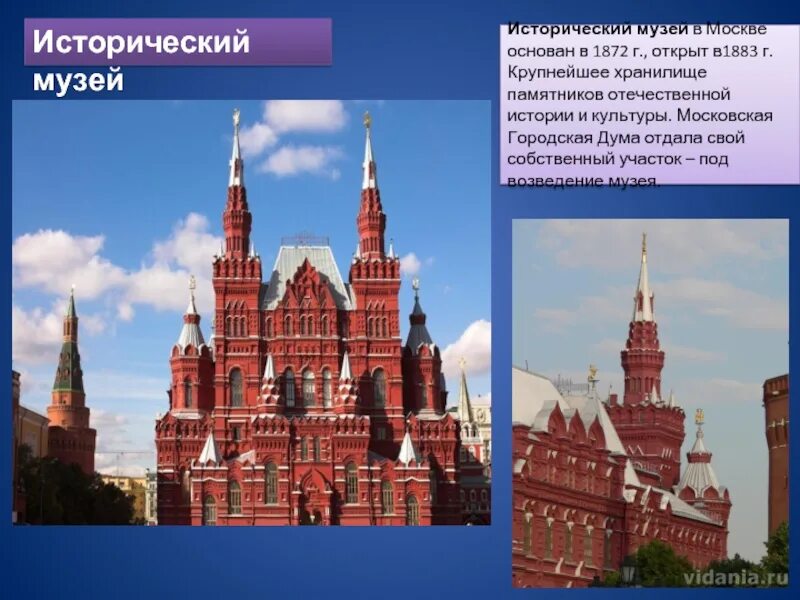 Музеи москвы краткое описание. Опиши исторический музей в Москве. Исторический музей в Москве 2 класс. Исторический музей в Москве краткое описание. Исторический музей в Москве окружающий мир 2 класс.