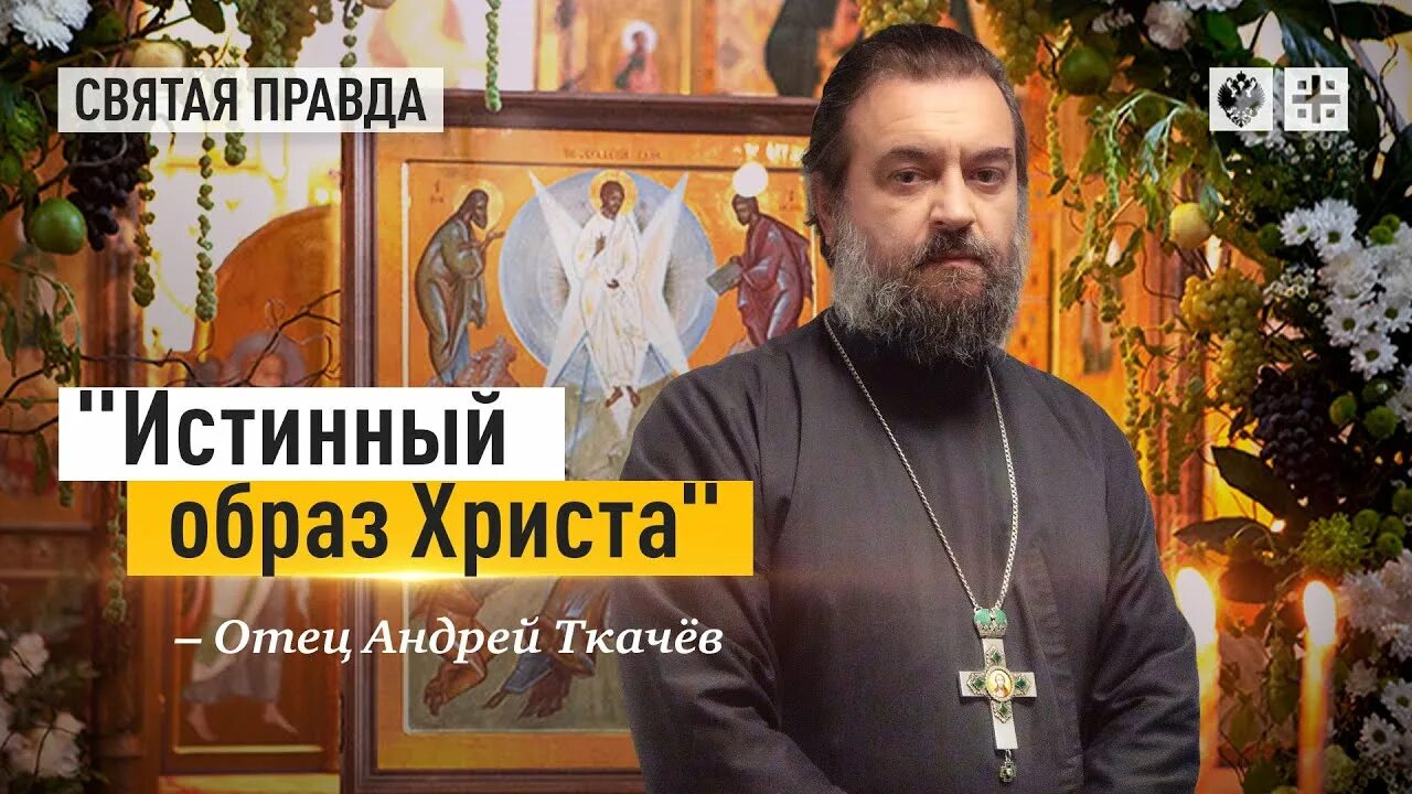Спас андрея ткачева