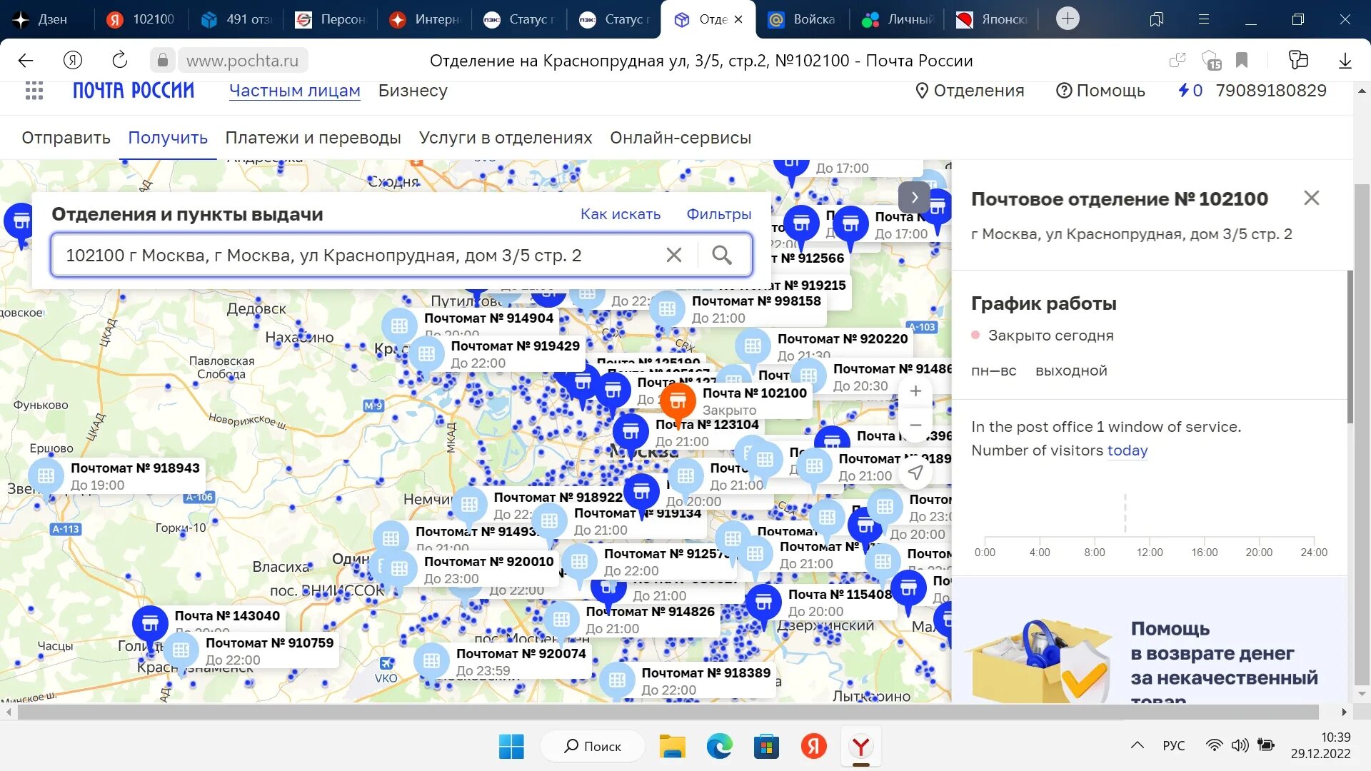 Сортировочный центр 102100. Почта индекс Москва. 102100 Почта России. Почта России на карте Москвы.