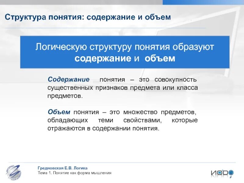 Логическое содержание понятий. Объем и содержание в логике. объем понятия в логике. содержание и объем понятия логика. как установить объем и содержание понятия логика.