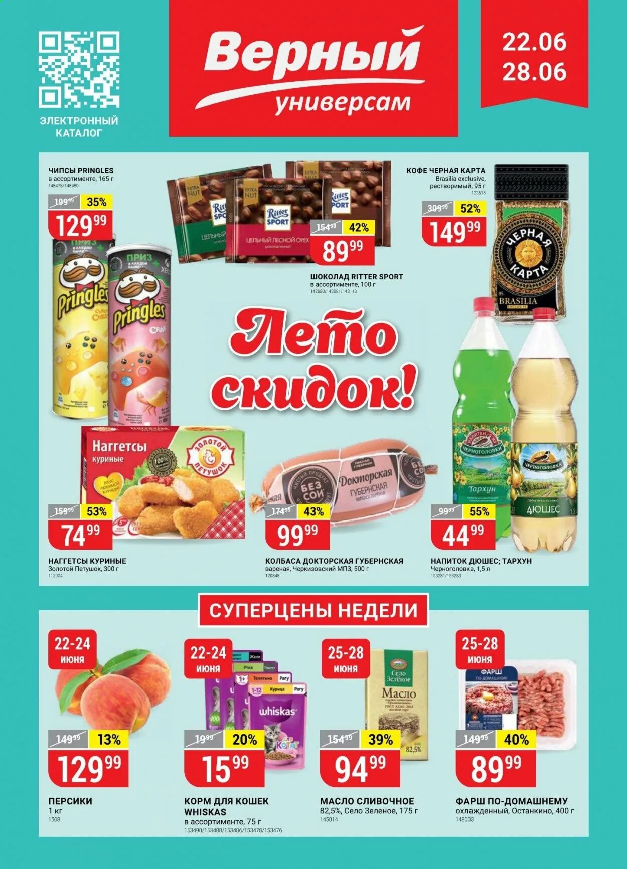 Магазин верный калуга акции. Магазин верный каталог товаров акции сегодня. Верный акции. Акции в верном. Верный магазин каталог.