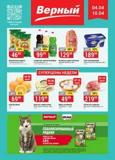 Верный каталог 5