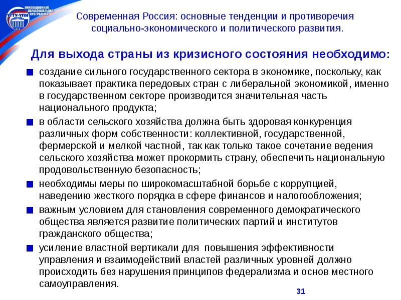 Тенденции экономического развития. Тенденции политического развития. Тенденции современного экономического развития. Тенденции экономического и социально-политического развития.