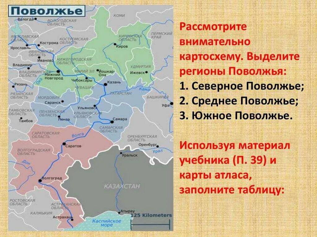 Верное утверждение о размещении населения поволжья. Поволжье. Поволжье на карте. Карта павложия. Поволжский район на карте.