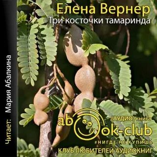 Три косточки