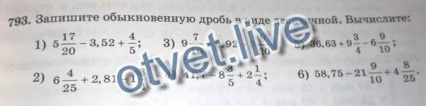 Запиши обыкновенную дробь десятичной 3 20. Запишите обыкновенную дробь в виде десятичной 1/4. запишите обыкновенную дробь в виде десятичной дроби 3/4 4/5 1/20. запишите обыкновенную дробь в виде десятичной дроби 3/4. запишите в виде десятичной дроби частное 9784 разделить на 10000.
