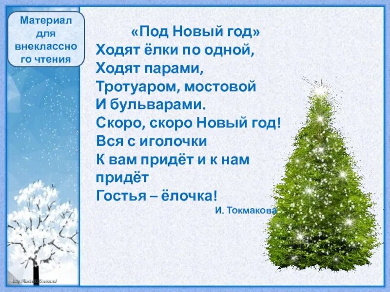 Чтение 2 класс люблю природу русскую зима
