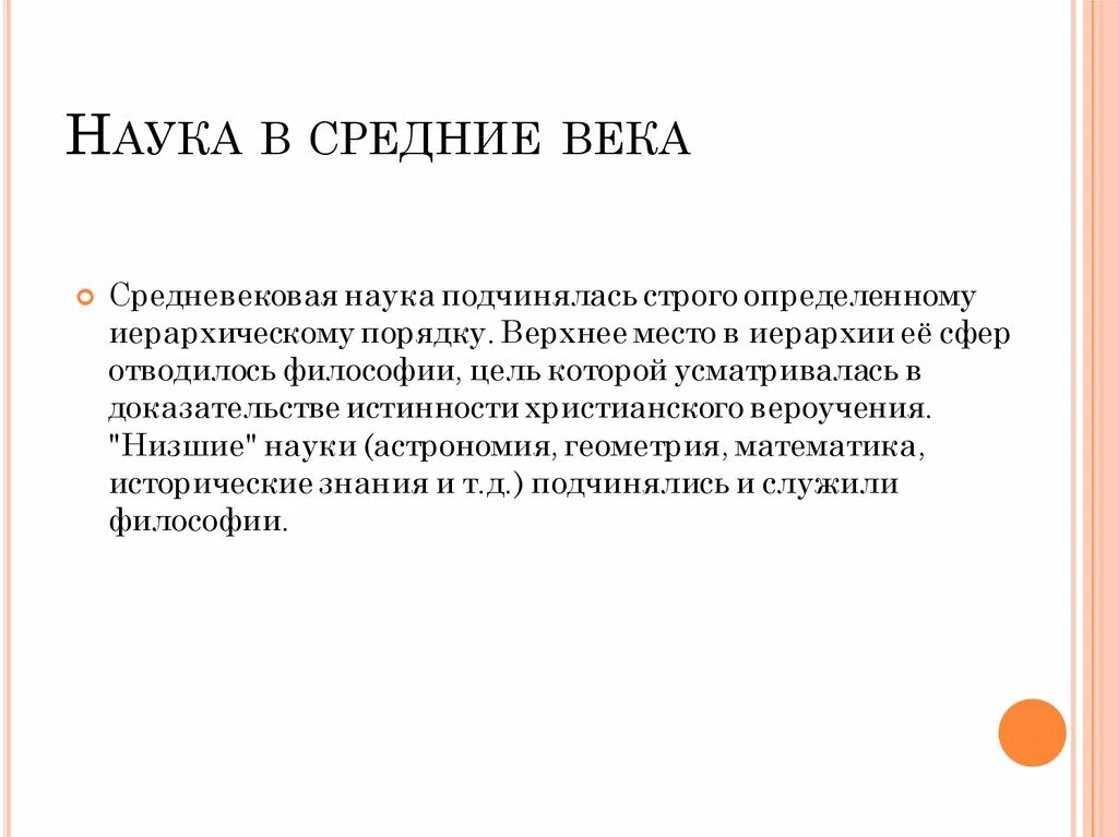 Средневековая европейская наука. Средневековое научное знание. Наука в эпоху средневековья кратко. Знание средние века. Научные открытия и изобретения в средние века.
