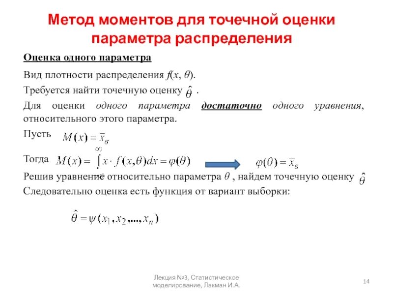 Точечная оценка параметра