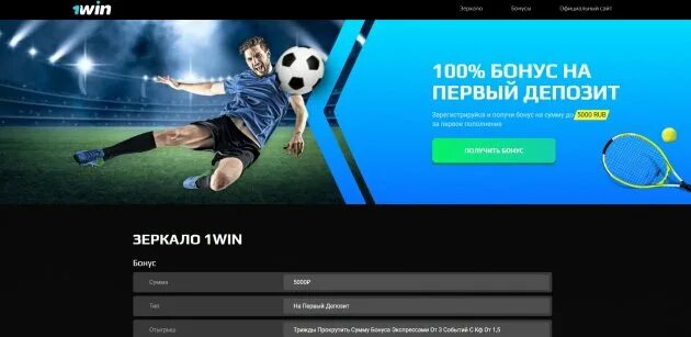1win казино. 1win экспресс. 1win зеркало. 1win ставки на спорт. 1win.