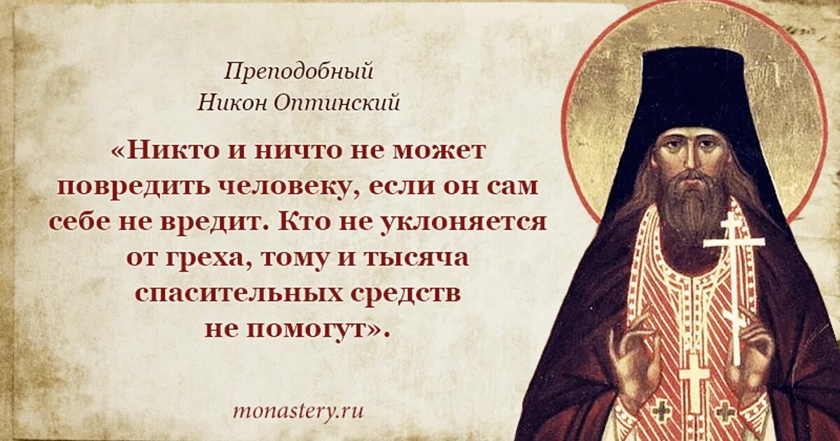 Воля отца небесного. Преподобного Никона Оптинского. Без воли Божией и волос с головы не упадет. Без воли Божией и волос.