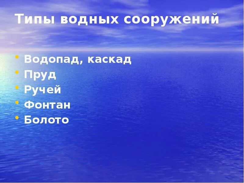 Вода типа i. Вода все типы.