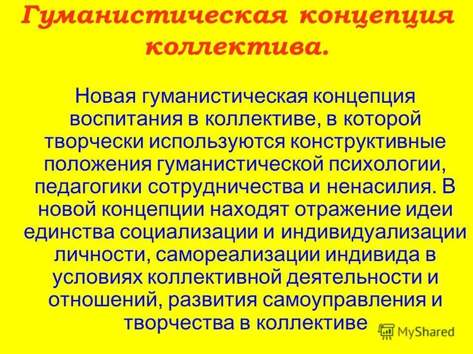 управление персоналом по концепции гуманистической. основные направления гуманистической психологии. гуманистический стиль общения. гуманистические концепции развития личности. гуманистическая парадигма образования.