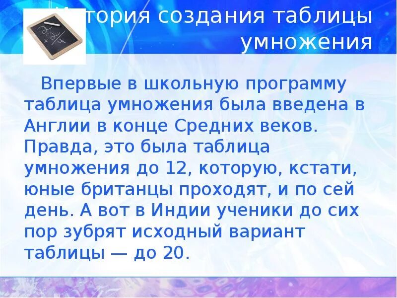 Создатель таблицы умножения 7 букв сканворд Картинки КТО ИЗОБРЕЛ ТАБЛИЦУ УМНОЖЕНИЯ