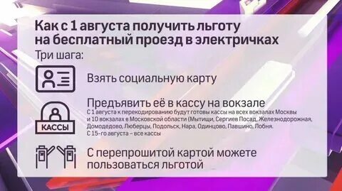 Как получить школьнику льготный проезд