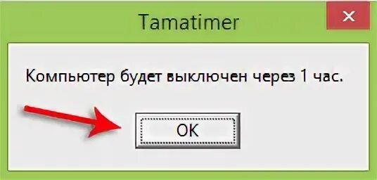 Команда выключить компьютер через час. Выключение компьютера через 3 часа. таймер выключения компьютера windows 7. команда для выключения компьютера. как выключить компьютер через определенное время.