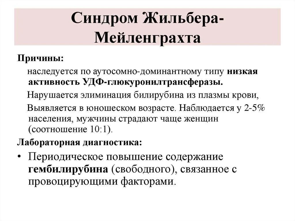 Генотипы жильбера. Основные клинические проявления синдрома Жильбера. Лабораторные показатели, характерные для синдрома Жильбера:. Биохимические показатели при синдроме Жильбера. Синдром Жильбера частота встречаемости.