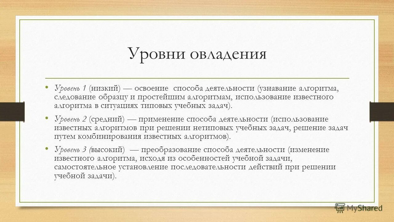 Уровни усвоения знаний. Уровни усвоения учебного материала. Уровни усвоения знаний. Способы и уровни усвоения деятельности. Способы и уровни усвоения деятельности.