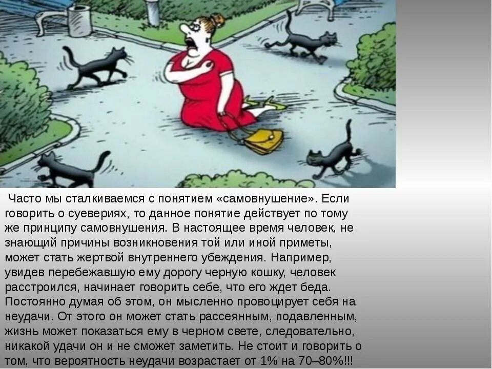 Можно ли верить суевериям. Можно ли верить суевериям. Стоит ли верить в приметы. Можно ли верить суевериям. Верить в приметы.