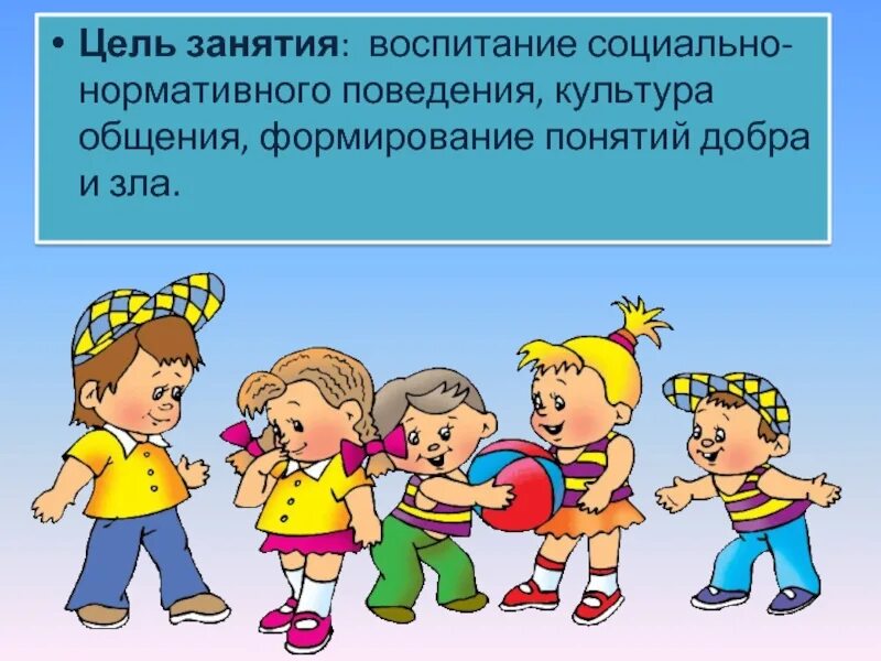 Формирование нормативного поведения