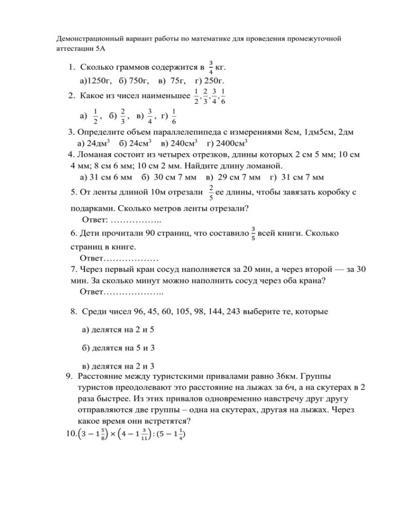 Демонстрационный вариант математика 4 класс. Демовариант 5 класс математика. Демонстративный вариант промежуточной аттестации по истории 5 класса. Демонстрационный вариант математика итоговая работа 6 класс.