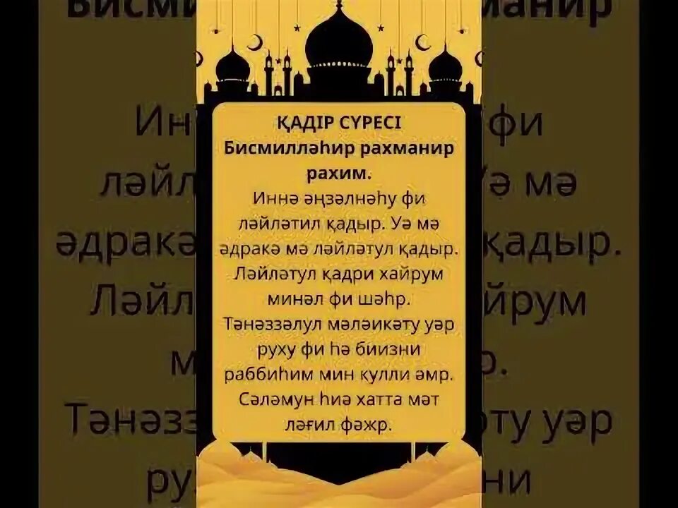 Қадір сүресі. Қадір сүресі. Қадір сүресі. Мулік сүресі. Қадір сүресі.