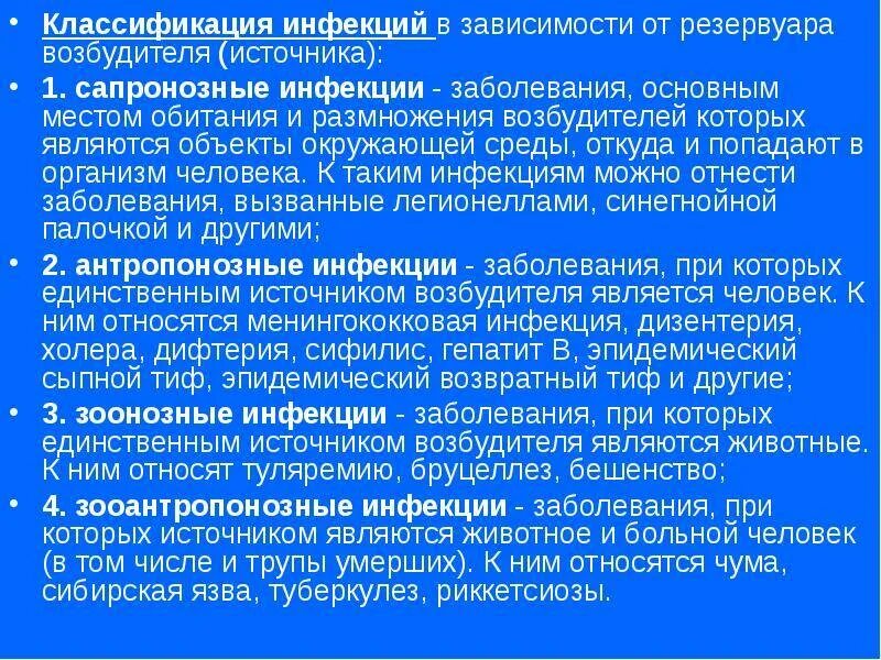 Какому инфекционному заболеванию соответствует определение инфекционное заболевание. Классификация источников возбудителей инфекции. Классификация инфекционных заболеваний по резервуару. Классификация инфекционных заболеваний в зависимости от возбудителя. Классификация инфекционных заболеваний в зависимости от источника.