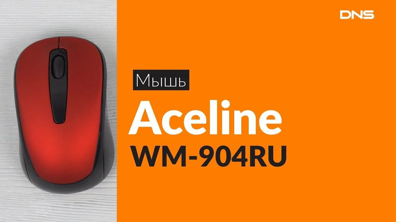 Aceline мышь беспроводная. Мышь Aceline WM 904ru. Беспроводная оптическая мышь Aceline WM-904ru. Мышь беспроводная Aceline WM-902gu. Беспроводная мышь Aceline WM 8001.