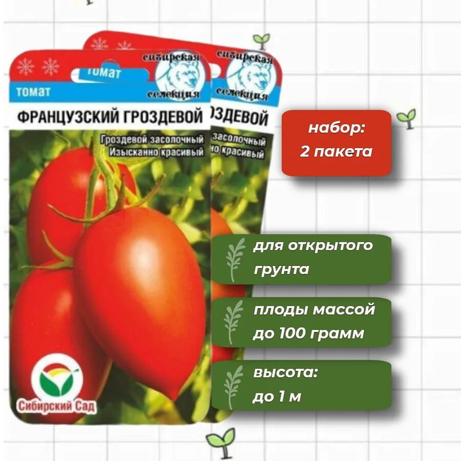 Томат французский гроздевой 20 шт / СИБСАД. Семена томатов французский гроздевой. Томат французский гроздевой 20шт (Сиб сад). Томат французский гроздевой. Томат гроздевой купить семена