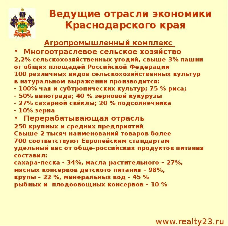 Сайт экономики краснодарского края. Экономика Краснодарского края проект 3 класс. Отрасли экономики Краснодарского края. Экономика Краснодарского края края. Экономика Краснодарского края проект 3 класс окружающий мир.