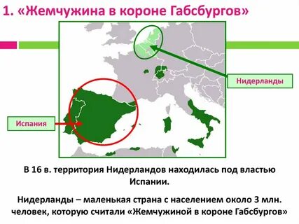 Почему нидерланды называют жемчужиной габсбургов