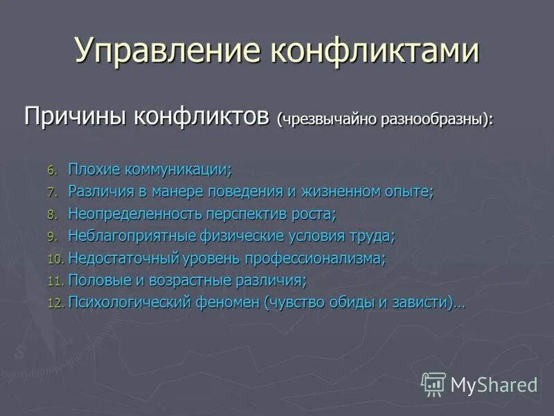 Коммуникативные причины. Причины коммуникаций. Причины плохой коммуникации. Причины плохой коммуникации. Причины плохой коммуникации.