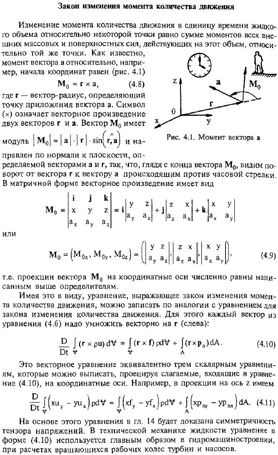 Закон изменения количества движения. Уравнение изменения момента количества движения. Закон изменения количества движения формула. Как формулируется закон изменения момент количества движения.