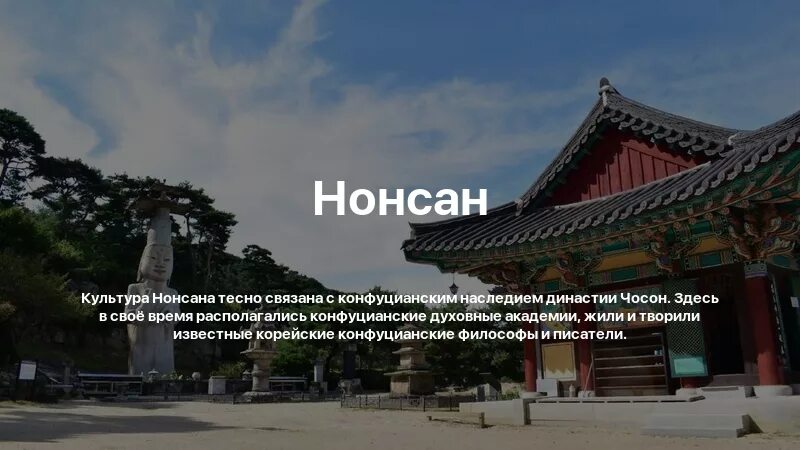 Сеул нонсан. Нонсан южная корея. город нонсан. нонсан фото. нонсан достопримечательности.