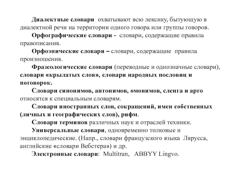 Словари идиолектные примеры \. Диалектный словарь это. Словарь диалектов в сибири. Структура диалектного словаря. Диалектный словарь это.
